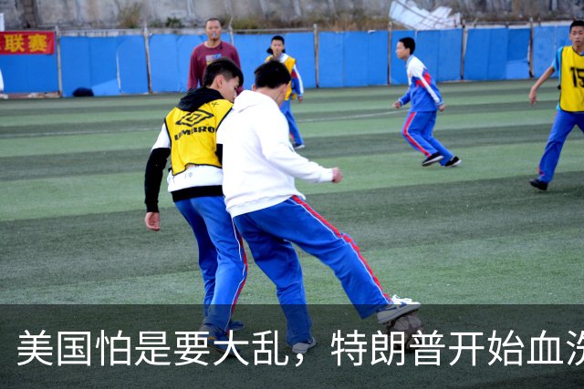 美国怕是要大乱，特朗普开始血洗五角大楼，司法部已成为私人打手