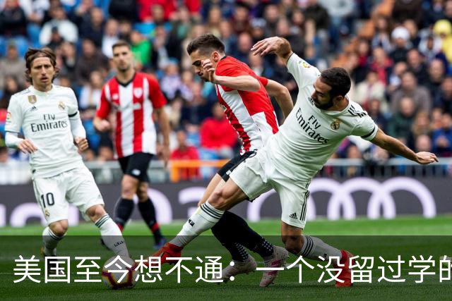 美国至今想不通：一个没留过学的中国人，凭什么造出于敏构型？
